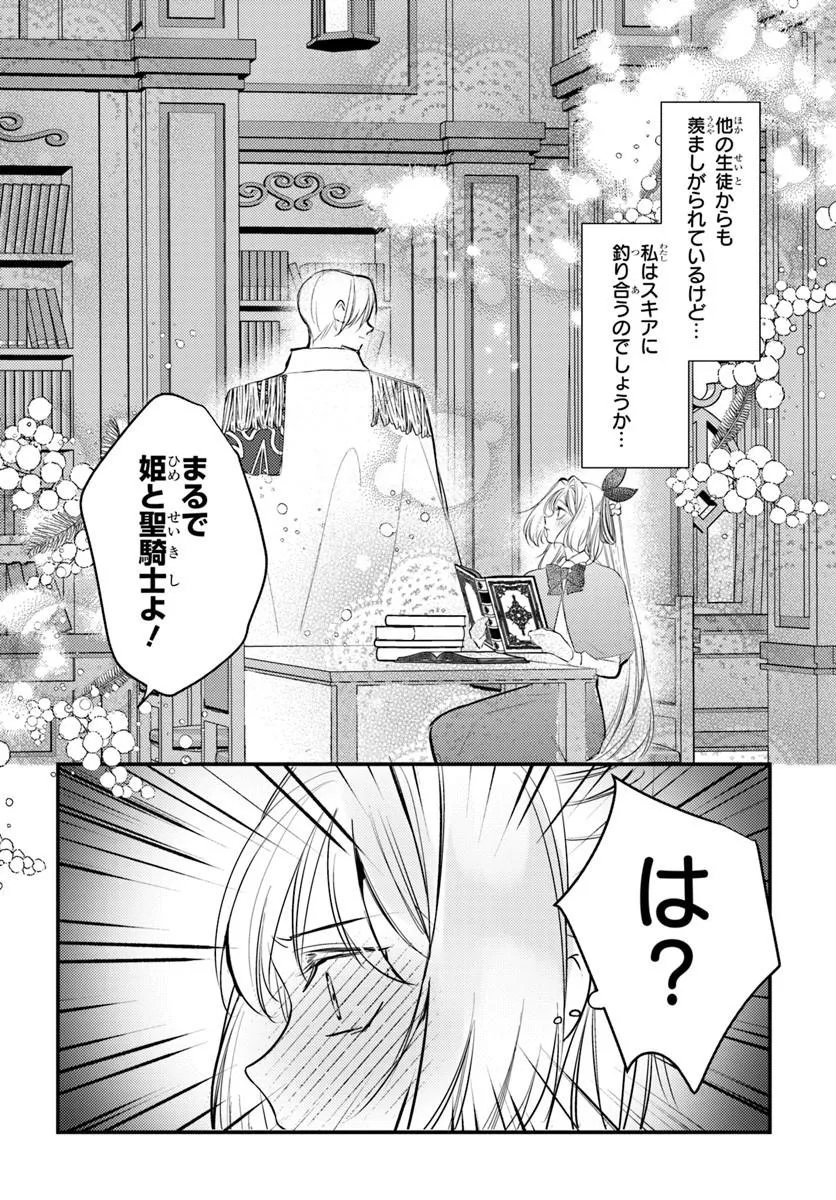 Seirei ni "Omae wa Shujin ni Fusawashikunai, Keiyaku Haki shite kure!' to Iwareta node, Hoshigatteiru Imouto ni Yuzurimasu - Chapter 7.2 - Page 2