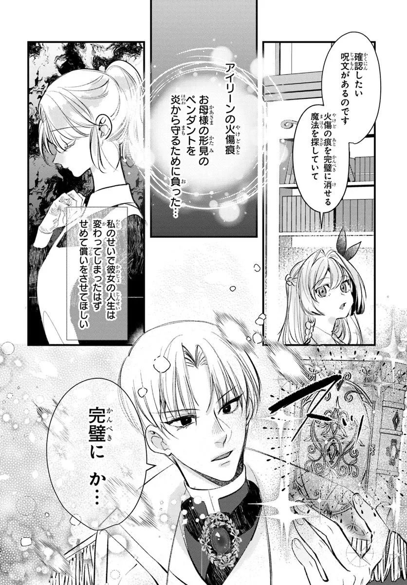 Seirei ni "Omae wa Shujin ni Fusawashikunai, Keiyaku Haki shite kure!' to Iwareta node, Hoshigatteiru Imouto ni Yuzurimasu - Chapter 7.2 - Page 4