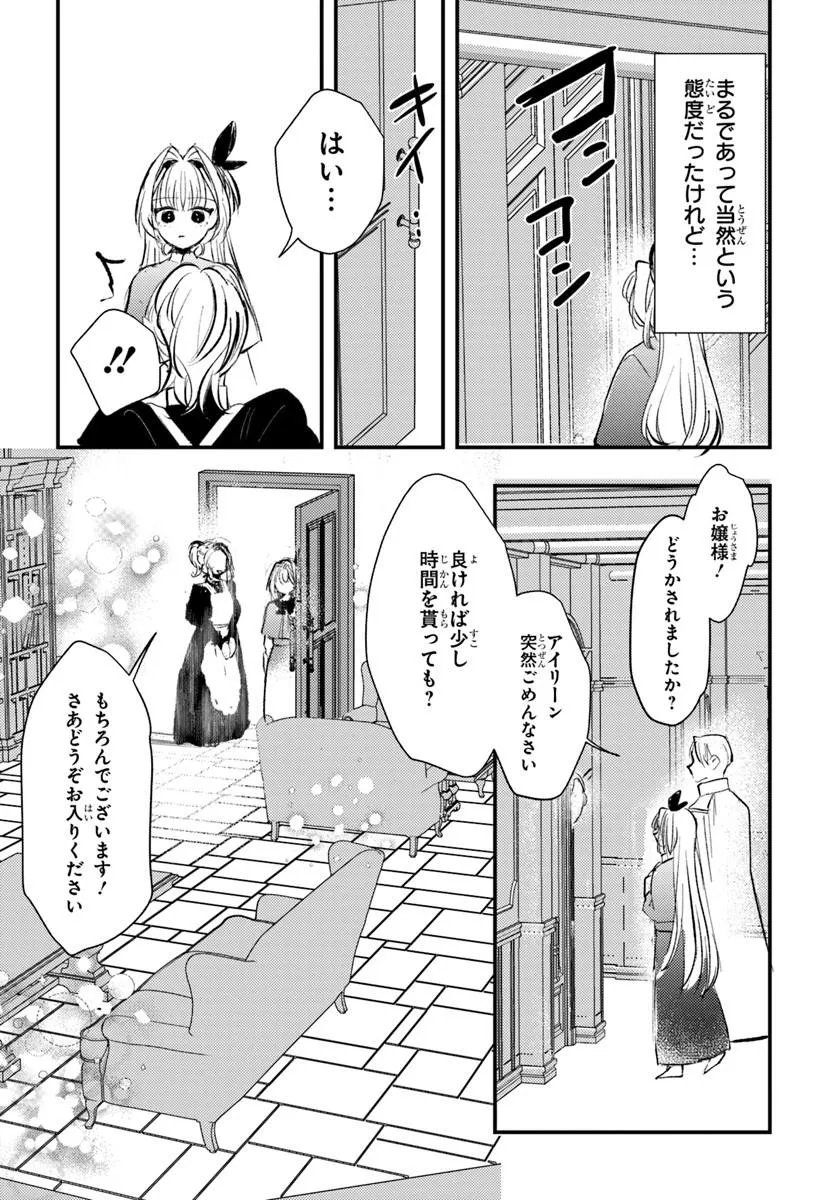 Seirei ni "Omae wa Shujin ni Fusawashikunai, Keiyaku Haki shite kure!' to Iwareta node, Hoshigatteiru Imouto ni Yuzurimasu - Chapter 7.2 - Page 6