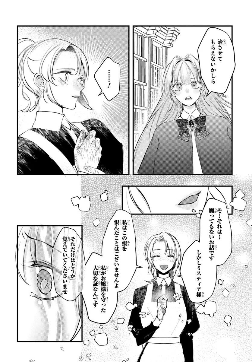 Seirei ni "Omae wa Shujin ni Fusawashikunai, Keiyaku Haki shite kure!' to Iwareta node, Hoshigatteiru Imouto ni Yuzurimasu - Chapter 7.2 - Page 8