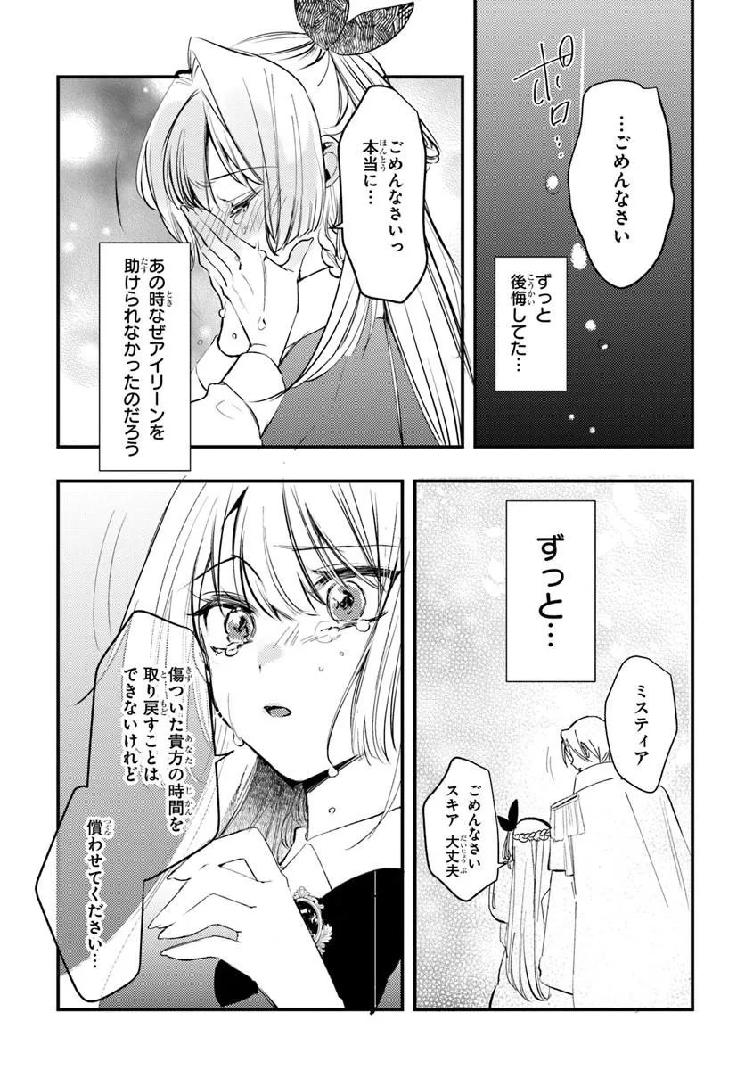Seirei ni "Omae wa Shujin ni Fusawashikunai, Keiyaku Haki shite kure!' to Iwareta node, Hoshigatteiru Imouto ni Yuzurimasu - Chapter 7.2 - Page 9
