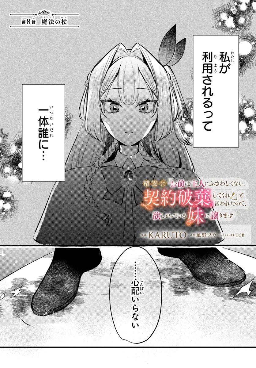Seirei ni "Omae wa Shujin ni Fusawashikunai, Keiyaku Haki shite kure!' to Iwareta node, Hoshigatteiru Imouto ni Yuzurimasu - Chapter 8.1 - Page 1