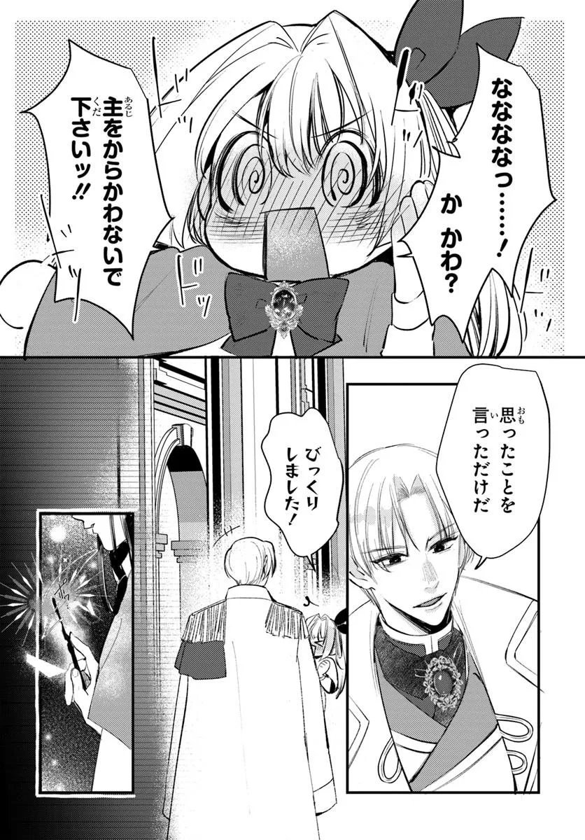Seirei ni "Omae wa Shujin ni Fusawashikunai, Keiyaku Haki shite kure!' to Iwareta node, Hoshigatteiru Imouto ni Yuzurimasu - Chapter 8.1 - Page 10