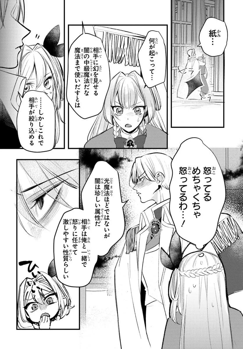 Seirei ni "Omae wa Shujin ni Fusawashikunai, Keiyaku Haki shite kure!' to Iwareta node, Hoshigatteiru Imouto ni Yuzurimasu - Chapter 8.1 - Page 12