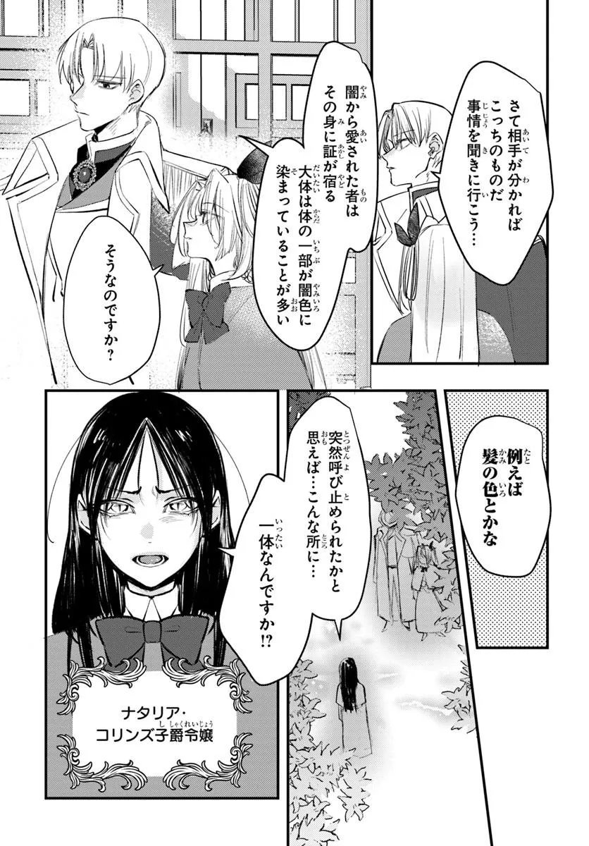 Seirei ni "Omae wa Shujin ni Fusawashikunai, Keiyaku Haki shite kure!' to Iwareta node, Hoshigatteiru Imouto ni Yuzurimasu - Chapter 8.1 - Page 13