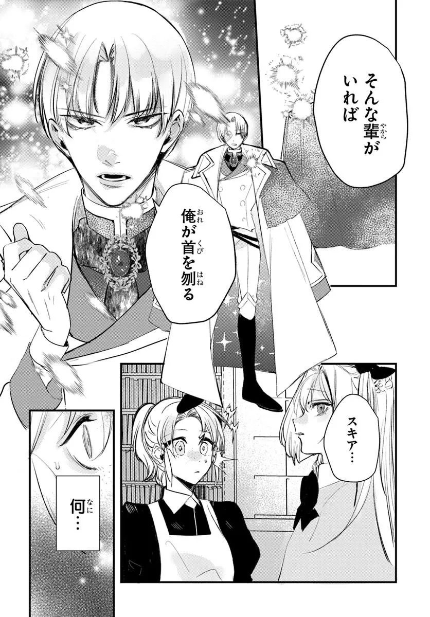 Seirei ni "Omae wa Shujin ni Fusawashikunai, Keiyaku Haki shite kure!' to Iwareta node, Hoshigatteiru Imouto ni Yuzurimasu - Chapter 8.1 - Page 2