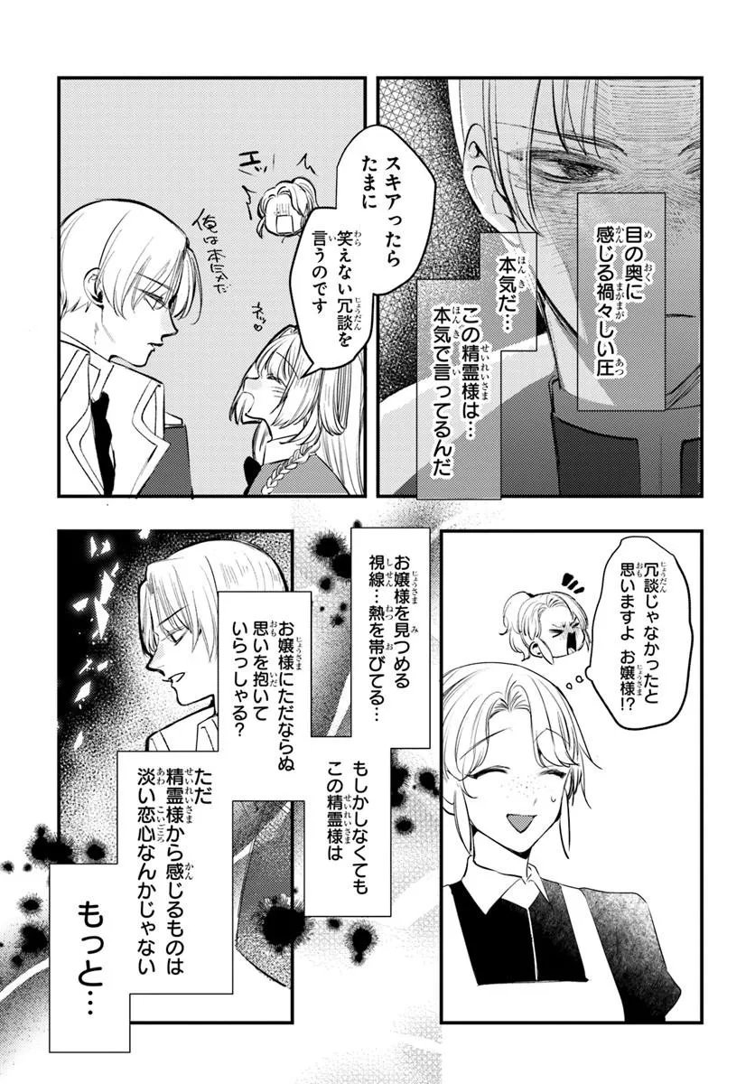 Seirei ni "Omae wa Shujin ni Fusawashikunai, Keiyaku Haki shite kure!' to Iwareta node, Hoshigatteiru Imouto ni Yuzurimasu - Chapter 8.1 - Page 3