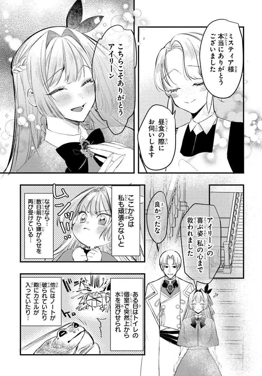 Seirei ni "Omae wa Shujin ni Fusawashikunai, Keiyaku Haki shite kure!' to Iwareta node, Hoshigatteiru Imouto ni Yuzurimasu - Chapter 8.1 - Page 5