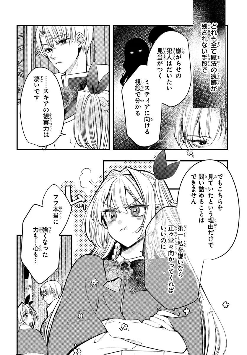 Seirei ni "Omae wa Shujin ni Fusawashikunai, Keiyaku Haki shite kure!' to Iwareta node, Hoshigatteiru Imouto ni Yuzurimasu - Chapter 8.1 - Page 6