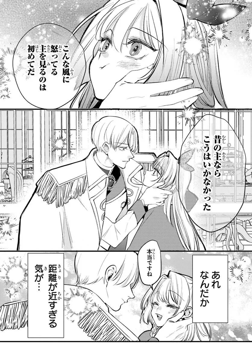 Seirei ni "Omae wa Shujin ni Fusawashikunai, Keiyaku Haki shite kure!' to Iwareta node, Hoshigatteiru Imouto ni Yuzurimasu - Chapter 8.1 - Page 7