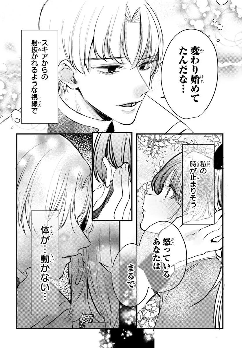 Seirei ni "Omae wa Shujin ni Fusawashikunai, Keiyaku Haki shite kure!' to Iwareta node, Hoshigatteiru Imouto ni Yuzurimasu - Chapter 8.1 - Page 8