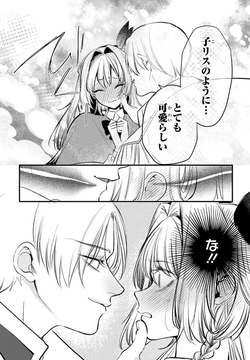 Seirei ni "Omae wa Shujin ni Fusawashikunai, Keiyaku Haki shite kure!' to Iwareta node, Hoshigatteiru Imouto ni Yuzurimasu - Chapter 8.1 - Page 9