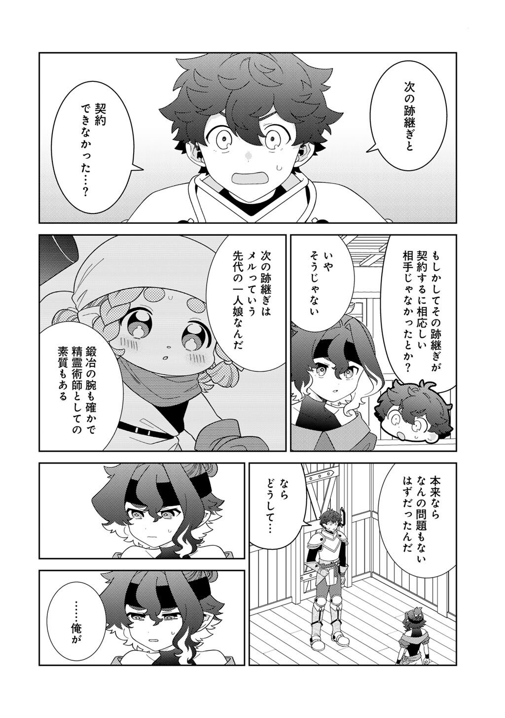 Seirei-tachi no Rakuen to Risou no Isekai Seikatsu - Chapter 78 - Page 10