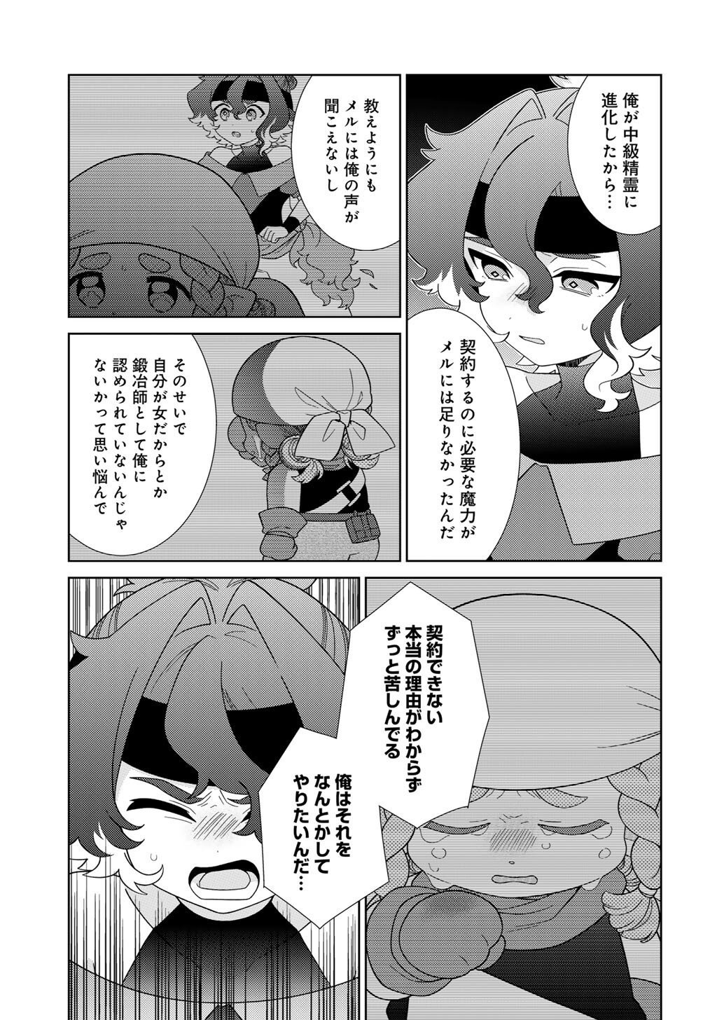 Seirei-tachi no Rakuen to Risou no Isekai Seikatsu - Chapter 78 - Page 11