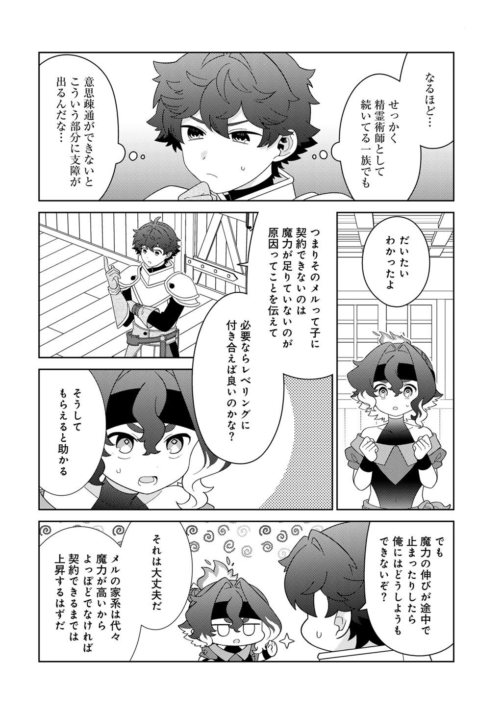 Seirei-tachi no Rakuen to Risou no Isekai Seikatsu - Chapter 78 - Page 12