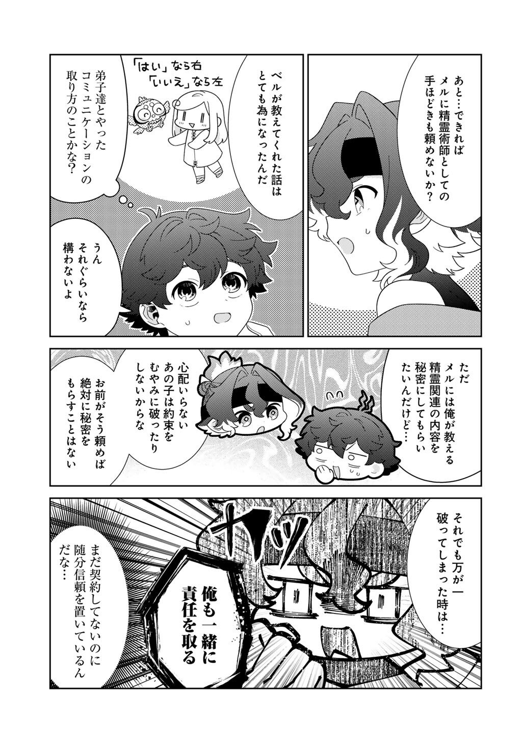Seirei-tachi no Rakuen to Risou no Isekai Seikatsu - Chapter 78 - Page 13