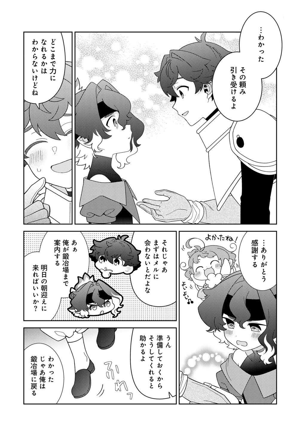 Seirei-tachi no Rakuen to Risou no Isekai Seikatsu - Chapter 78 - Page 14