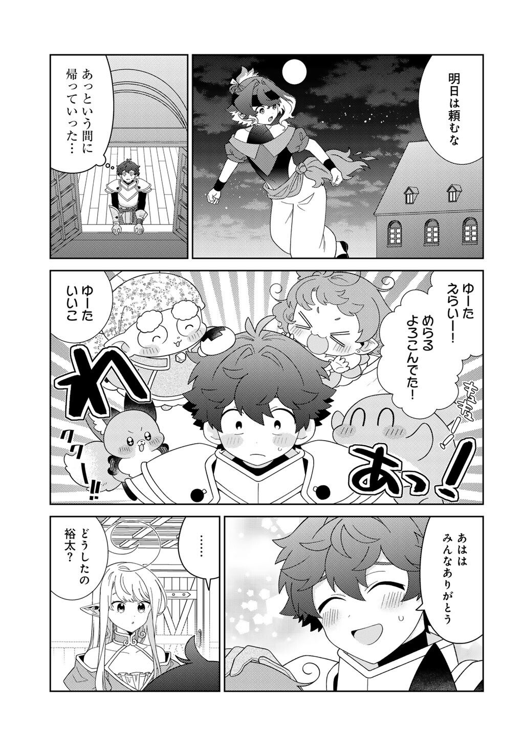 Seirei-tachi no Rakuen to Risou no Isekai Seikatsu - Chapter 78 - Page 15