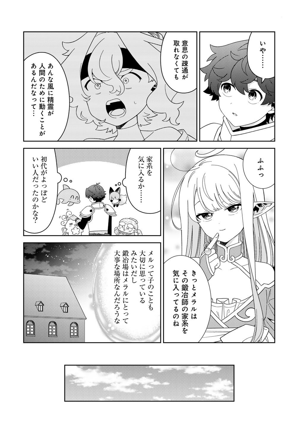 Seirei-tachi no Rakuen to Risou no Isekai Seikatsu - Chapter 78 - Page 16