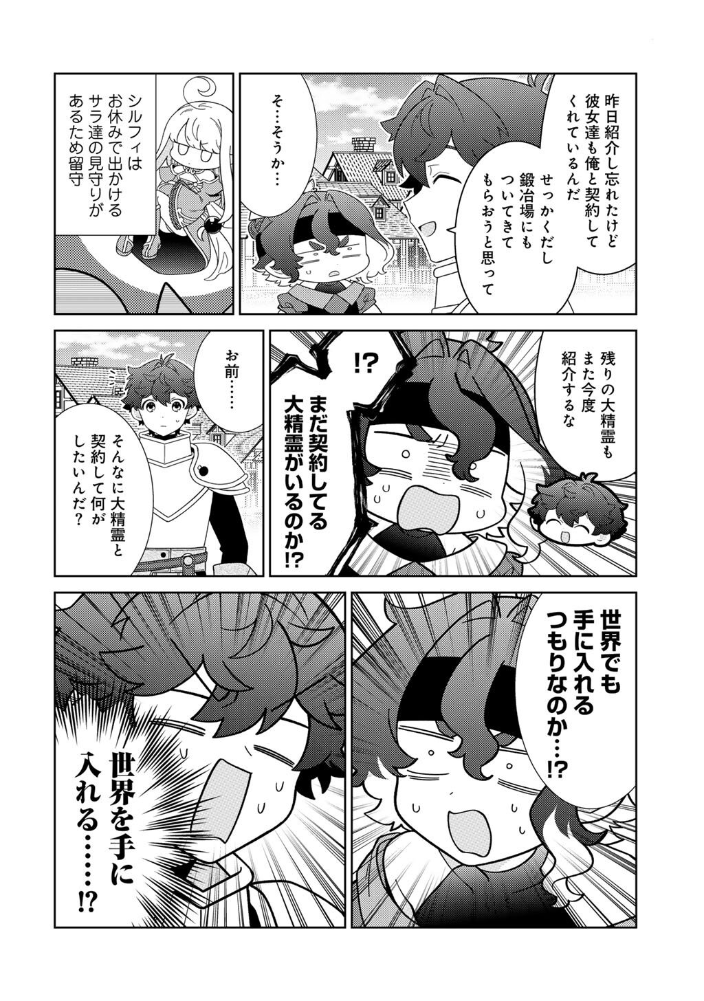 Seirei-tachi no Rakuen to Risou no Isekai Seikatsu - Chapter 78 - Page 18