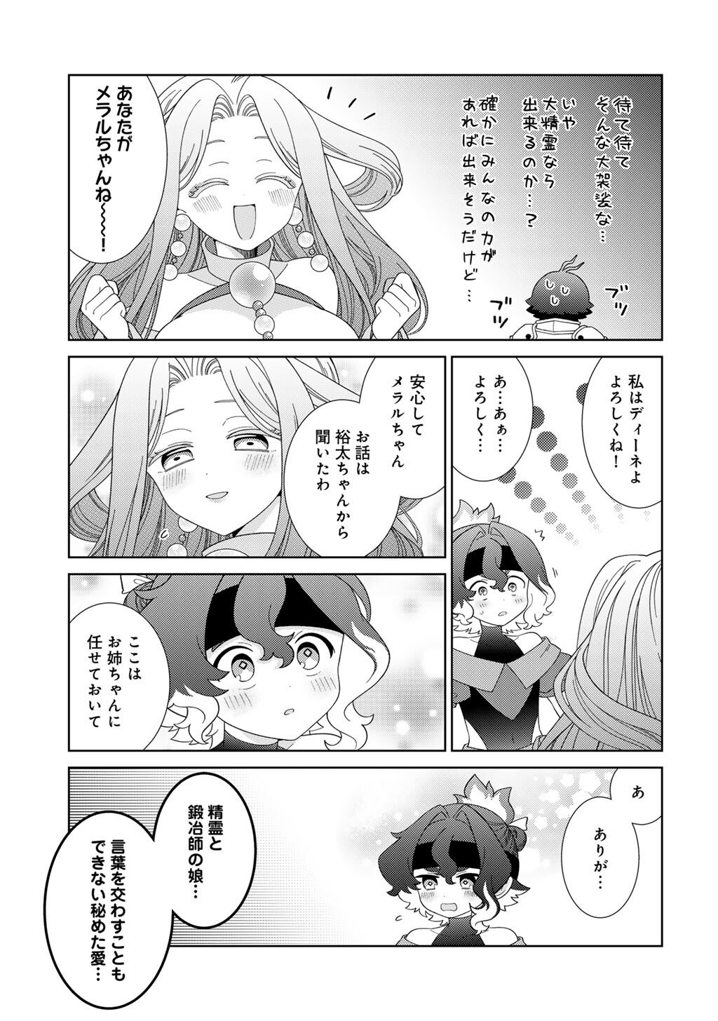 Seirei-tachi no Rakuen to Risou no Isekai Seikatsu - Chapter 78 - Page 19