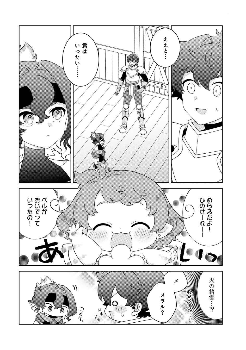 Seirei-tachi no Rakuen to Risou no Isekai Seikatsu - Chapter 78 - Page 2