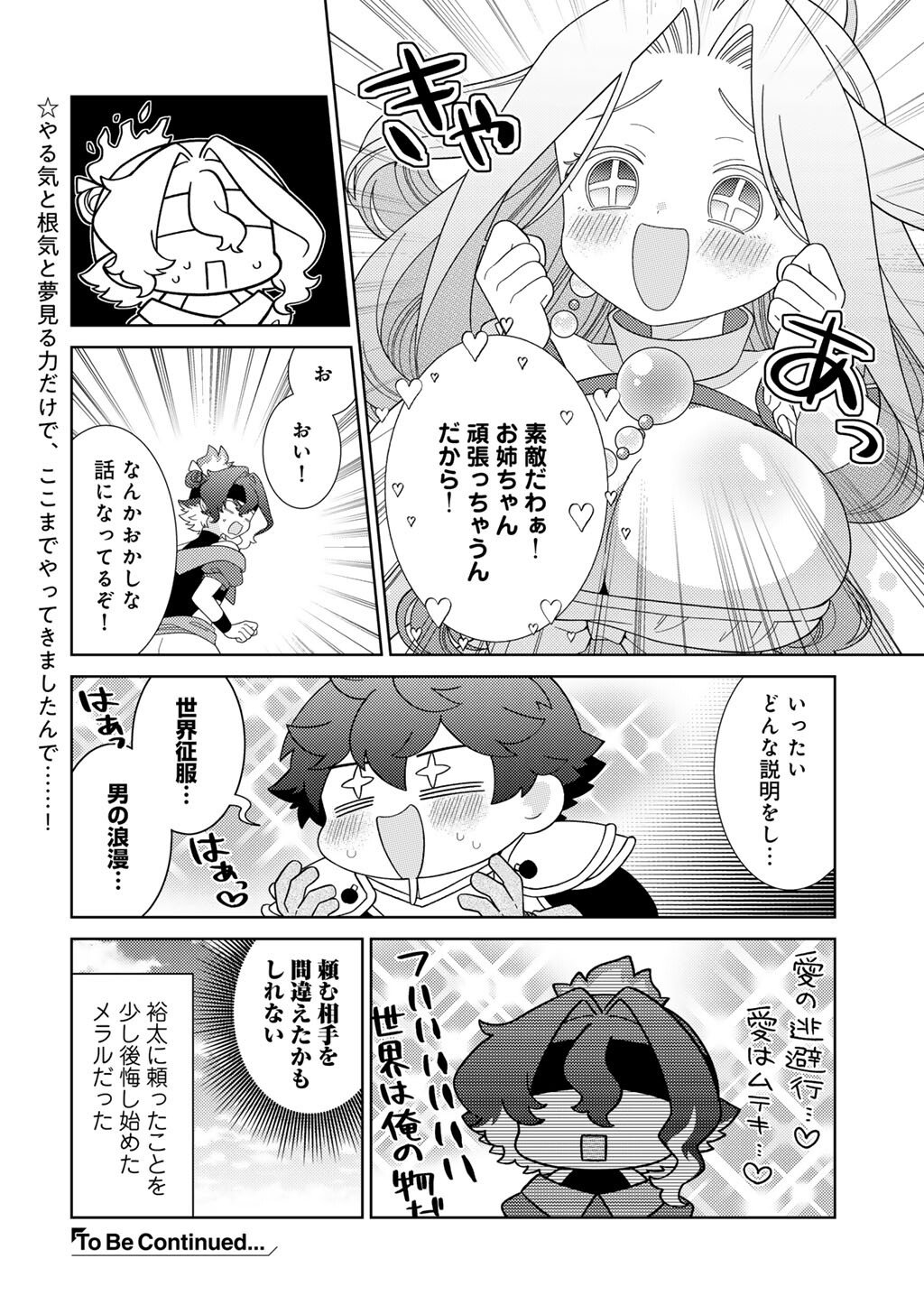Seirei-tachi no Rakuen to Risou no Isekai Seikatsu - Chapter 78 - Page 20