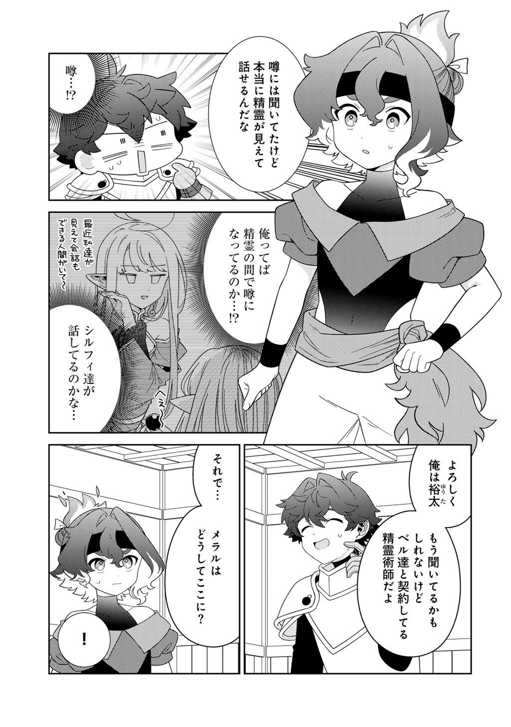 Seirei-tachi no Rakuen to Risou no Isekai Seikatsu - Chapter 78 - Page 3