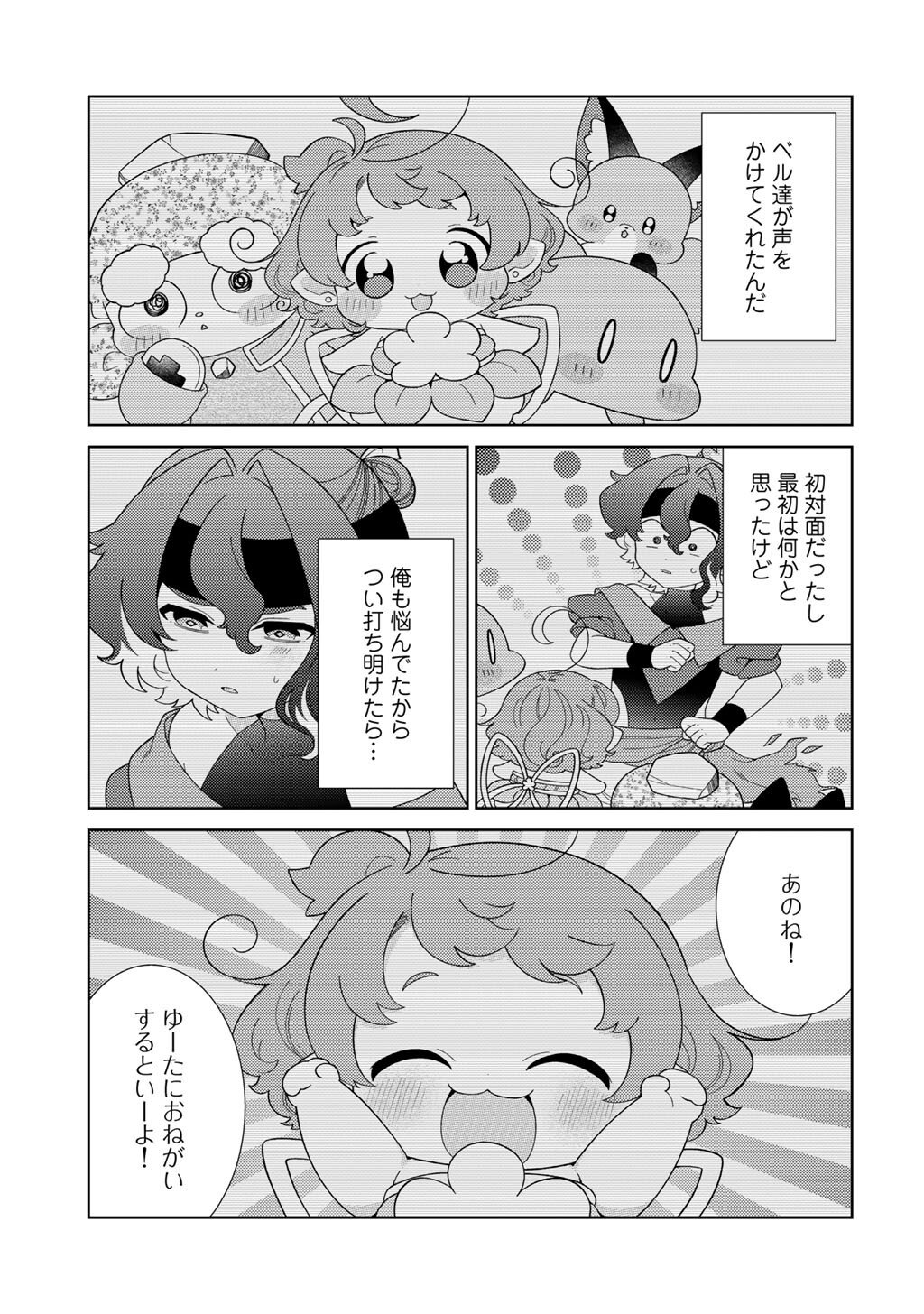 Seirei-tachi no Rakuen to Risou no Isekai Seikatsu - Chapter 78 - Page 5