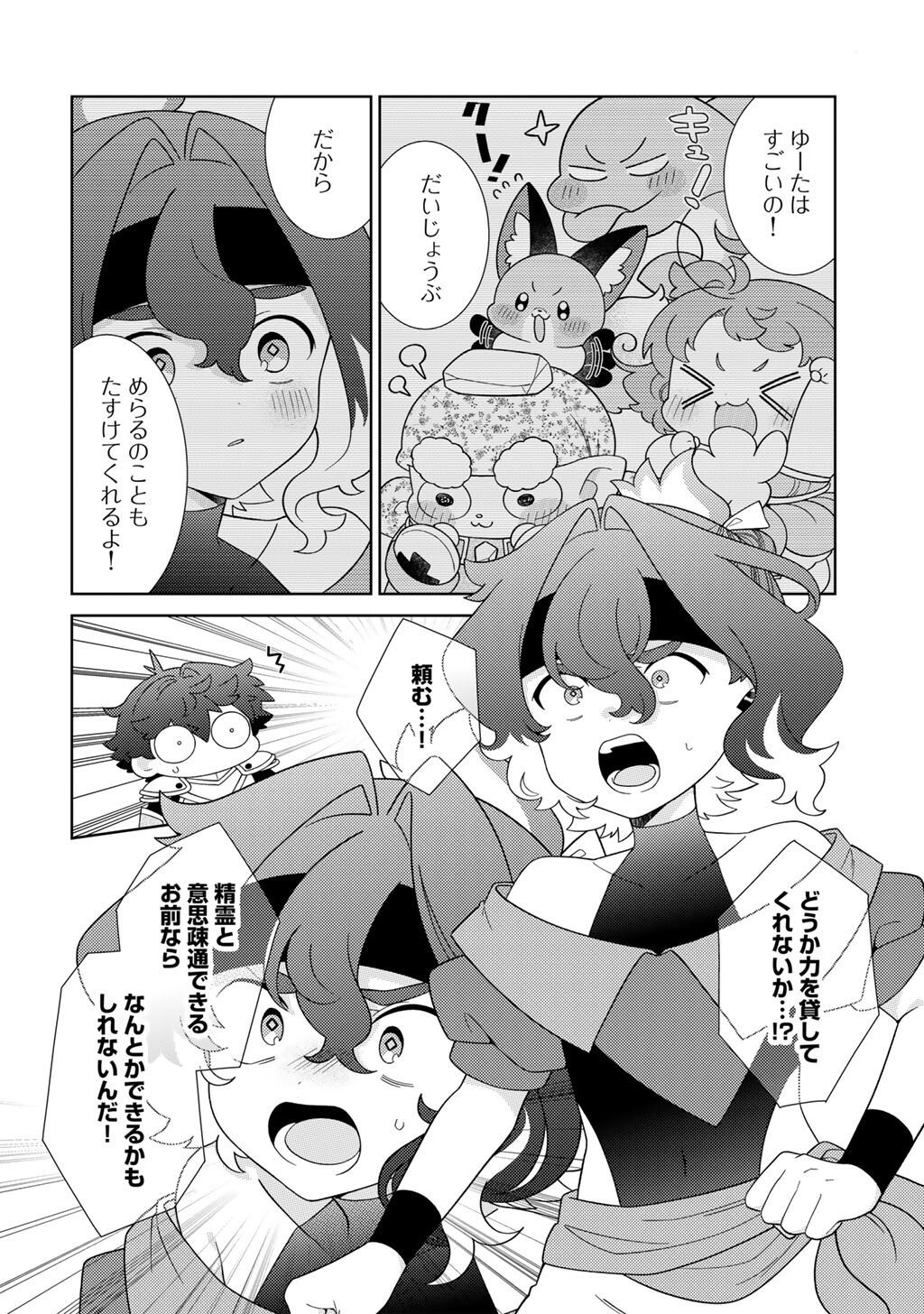 Seirei-tachi no Rakuen to Risou no Isekai Seikatsu - Chapter 78 - Page 6