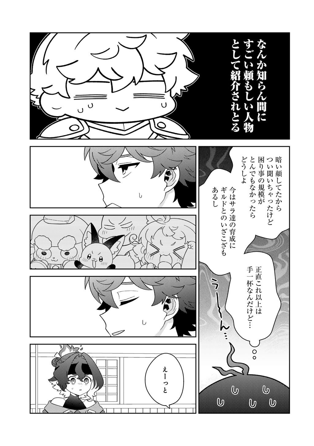 Seirei-tachi no Rakuen to Risou no Isekai Seikatsu - Chapter 78 - Page 7