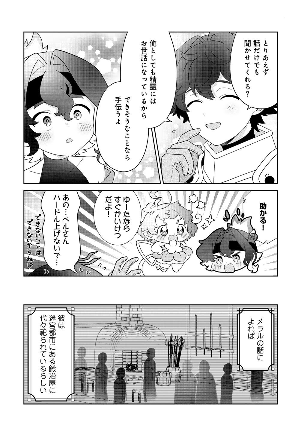 Seirei-tachi no Rakuen to Risou no Isekai Seikatsu - Chapter 78 - Page 8