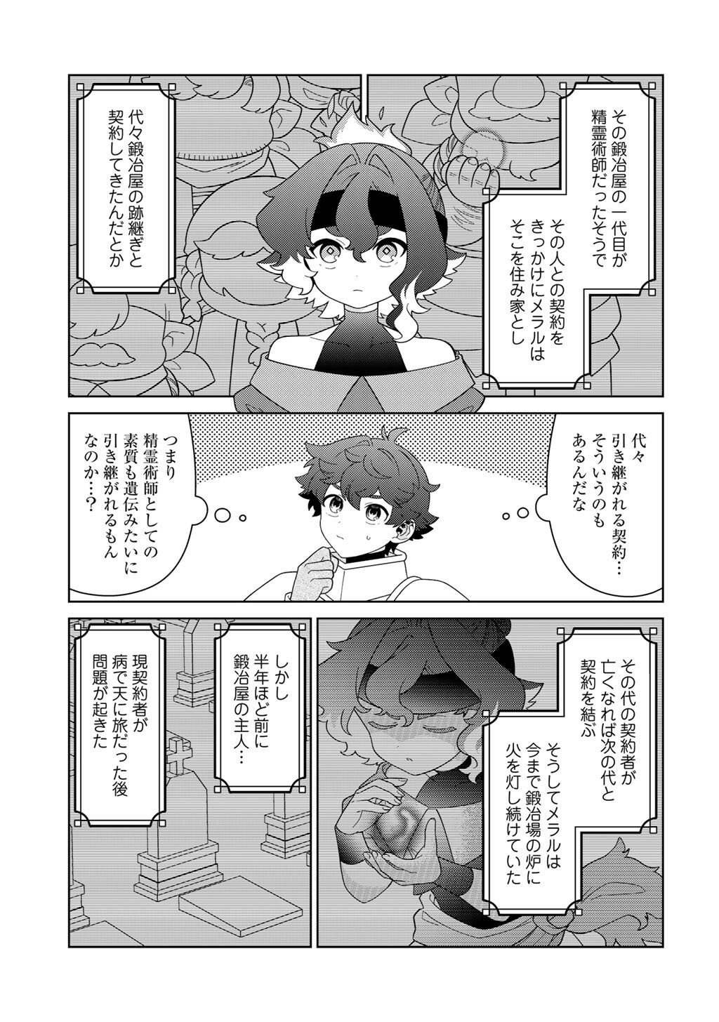 Seirei-tachi no Rakuen to Risou no Isekai Seikatsu - Chapter 78 - Page 9