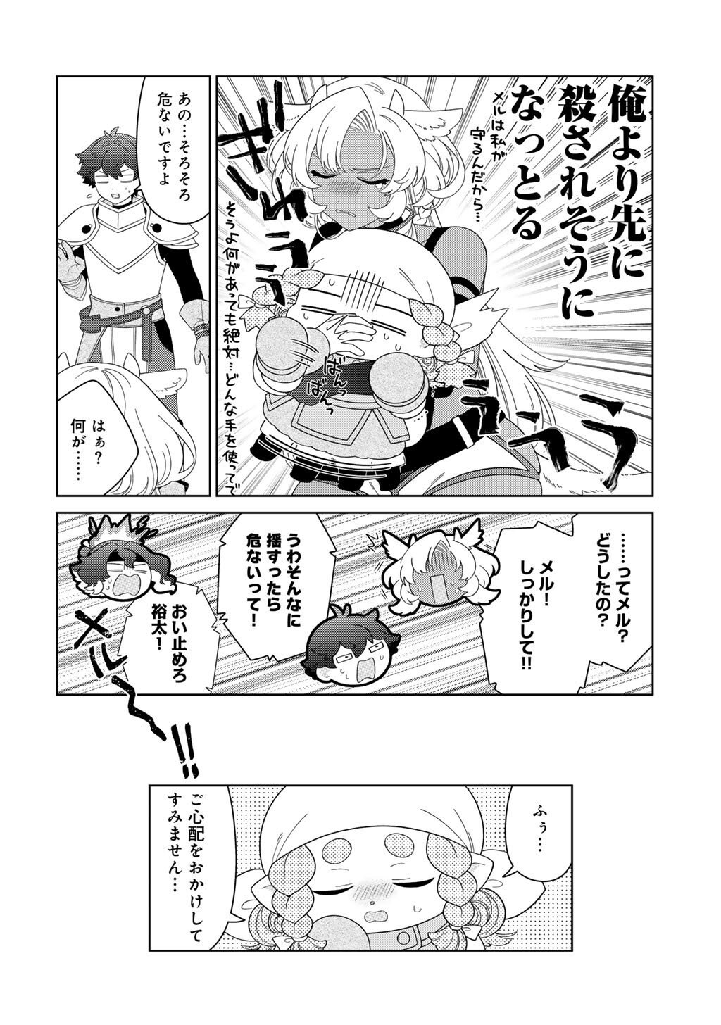 Seirei-tachi no Rakuen to Risou no Isekai Seikatsu - Chapter 80 - Page 10