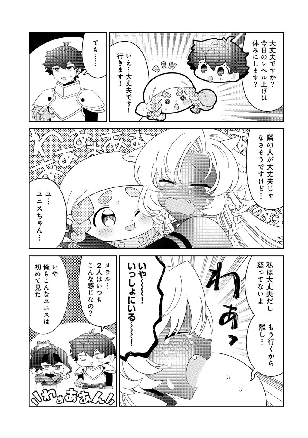 Seirei-tachi no Rakuen to Risou no Isekai Seikatsu - Chapter 80 - Page 11