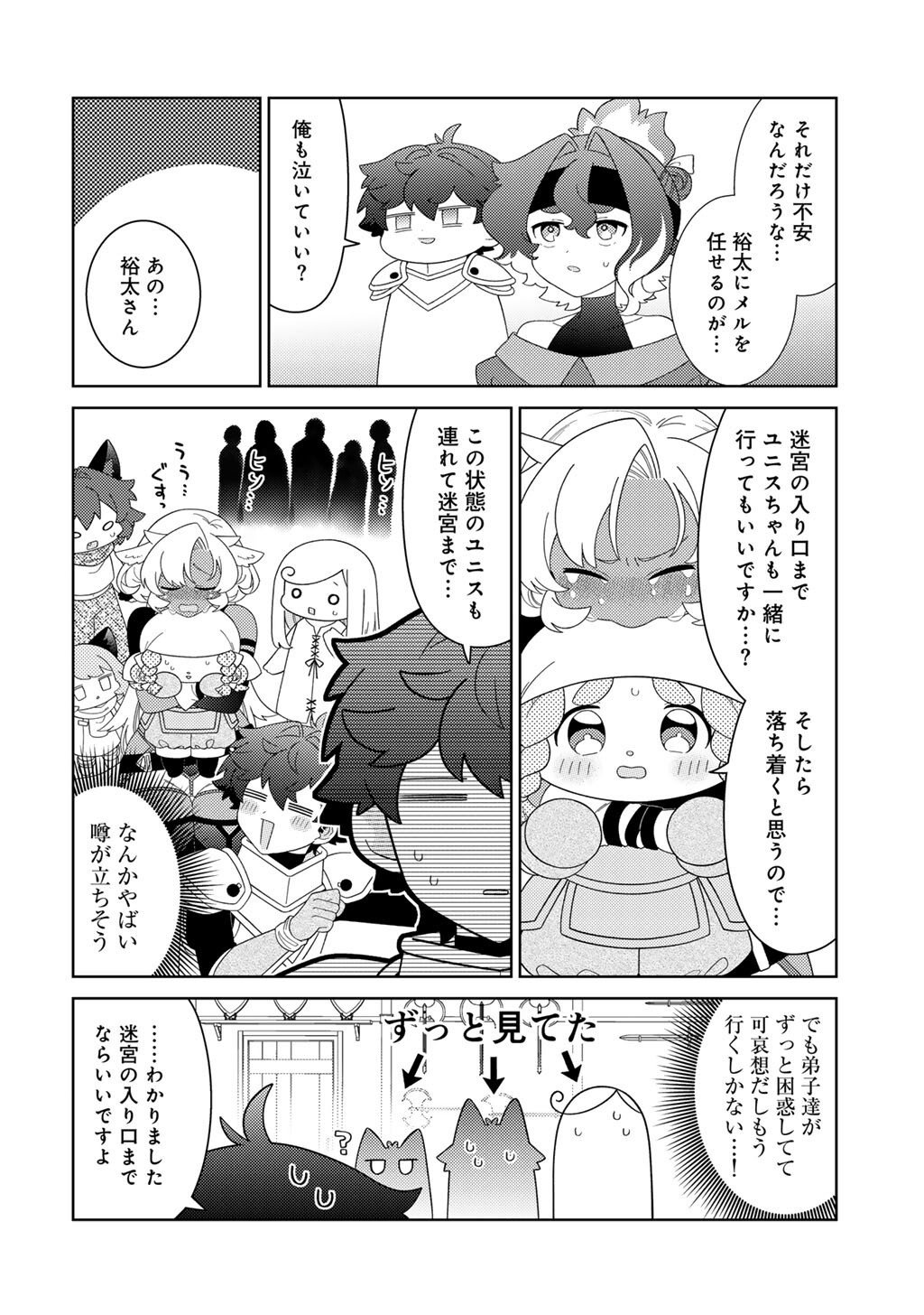 Seirei-tachi no Rakuen to Risou no Isekai Seikatsu - Chapter 80 - Page 12