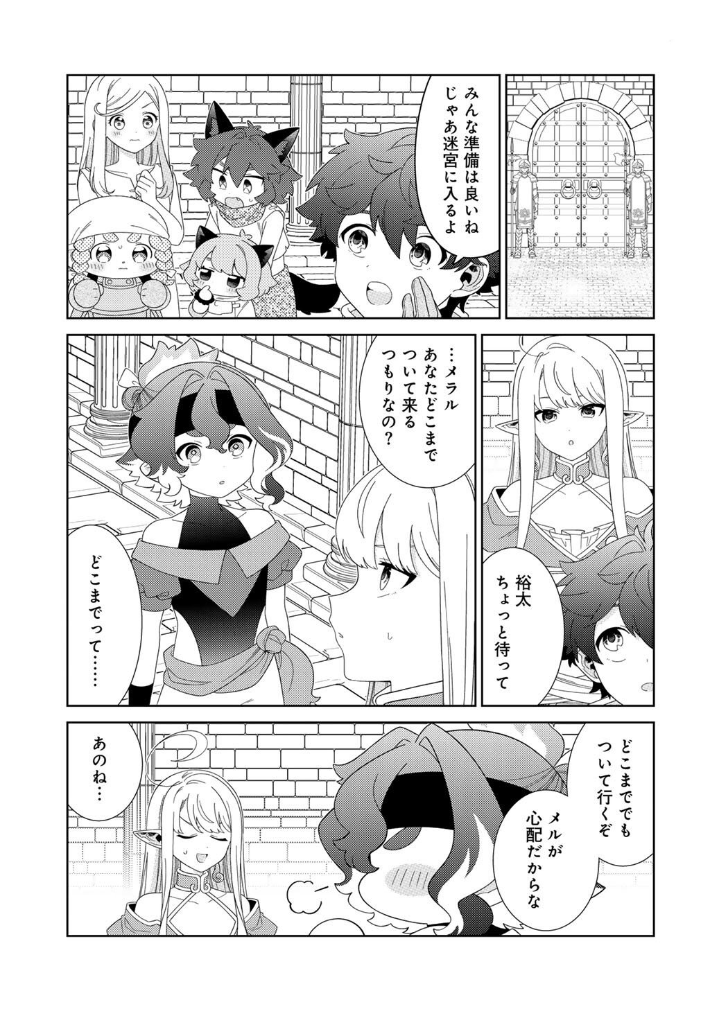 Seirei-tachi no Rakuen to Risou no Isekai Seikatsu - Chapter 80 - Page 13