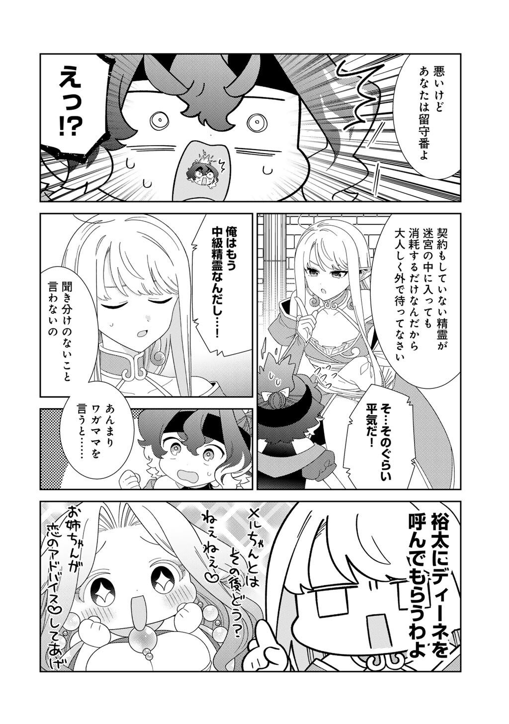 Seirei-tachi no Rakuen to Risou no Isekai Seikatsu - Chapter 80 - Page 14