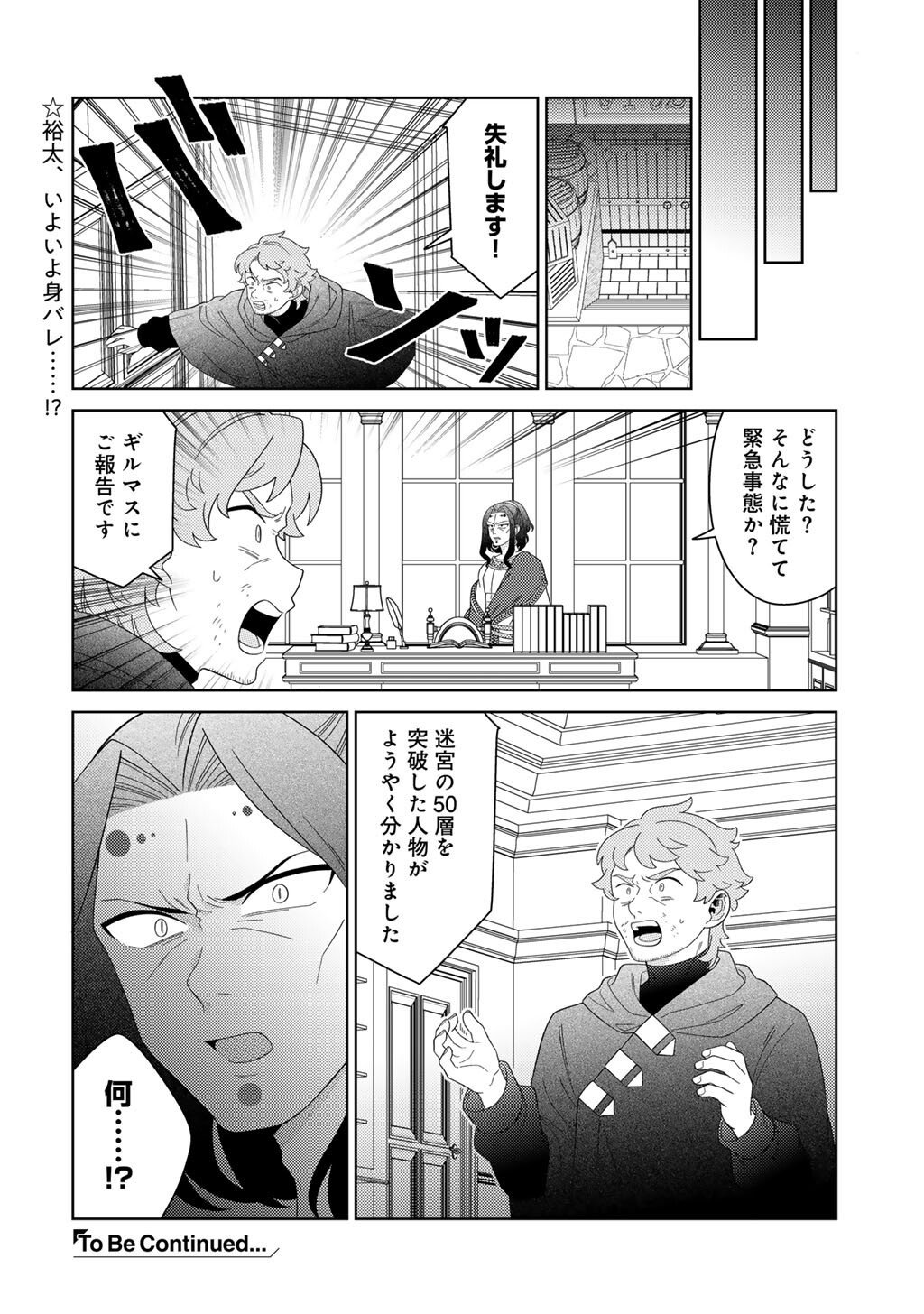 Seirei-tachi no Rakuen to Risou no Isekai Seikatsu - Chapter 80 - Page 16