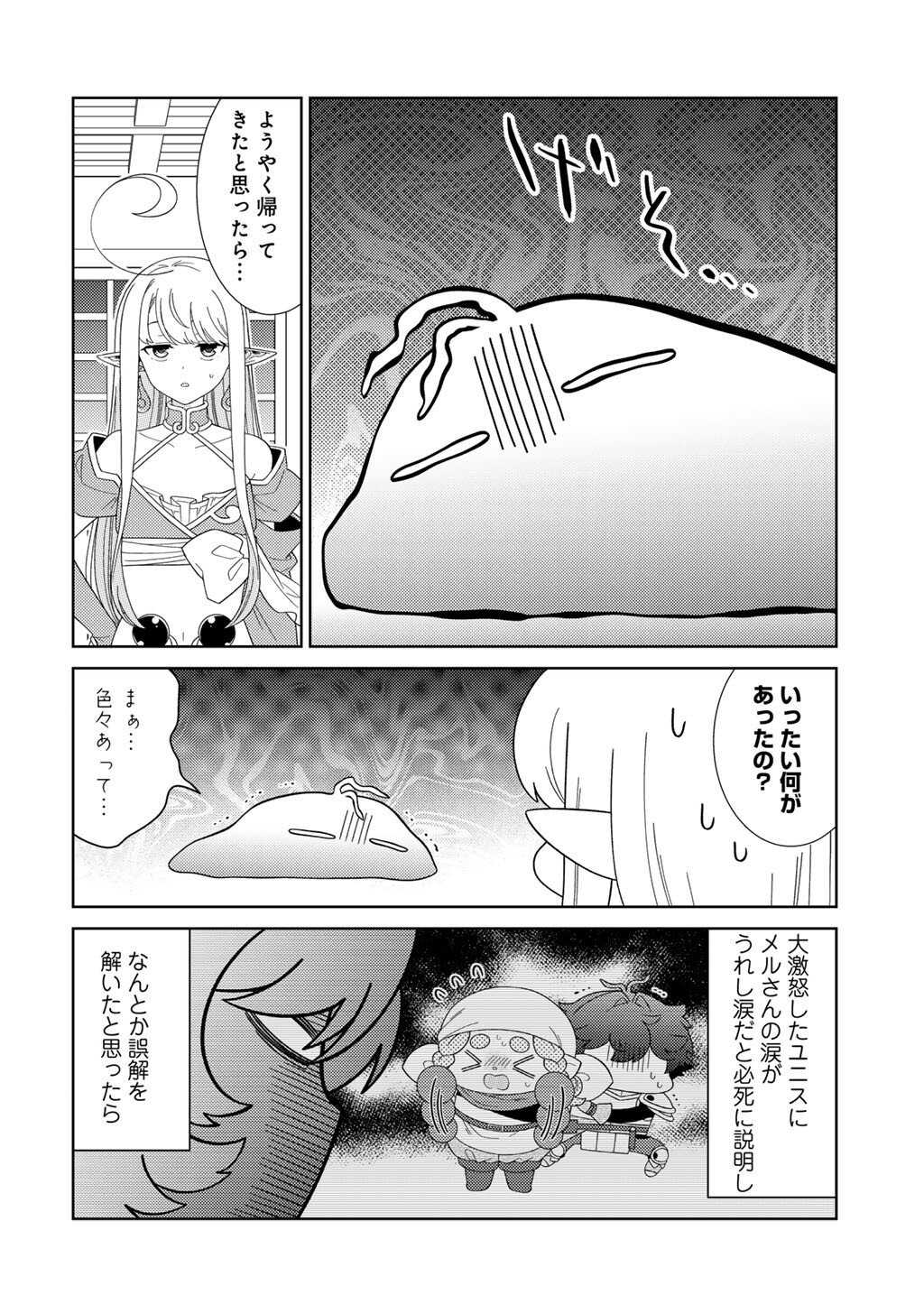 Seirei-tachi no Rakuen to Risou no Isekai Seikatsu - Chapter 80 - Page 2