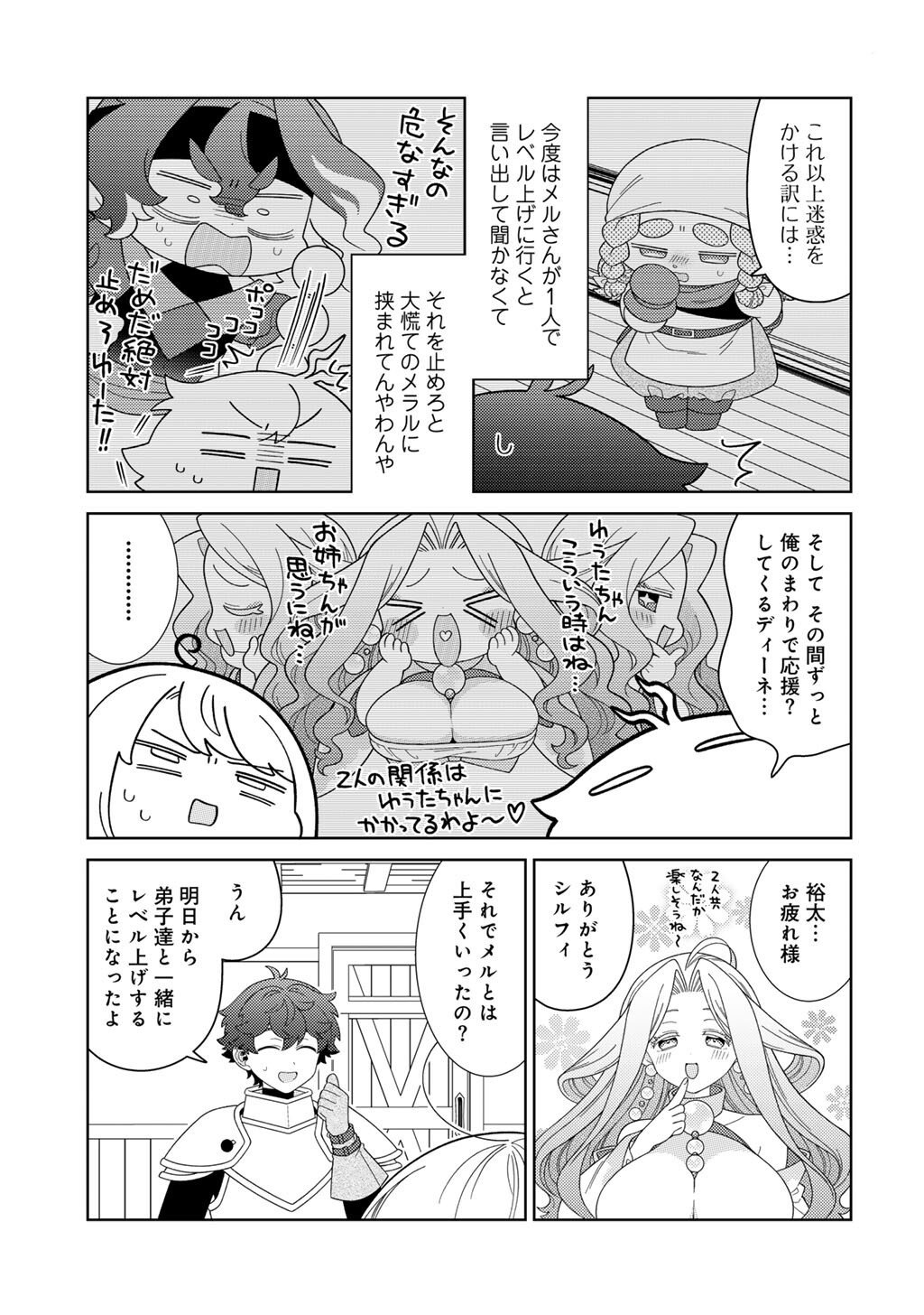 Seirei-tachi no Rakuen to Risou no Isekai Seikatsu - Chapter 80 - Page 3