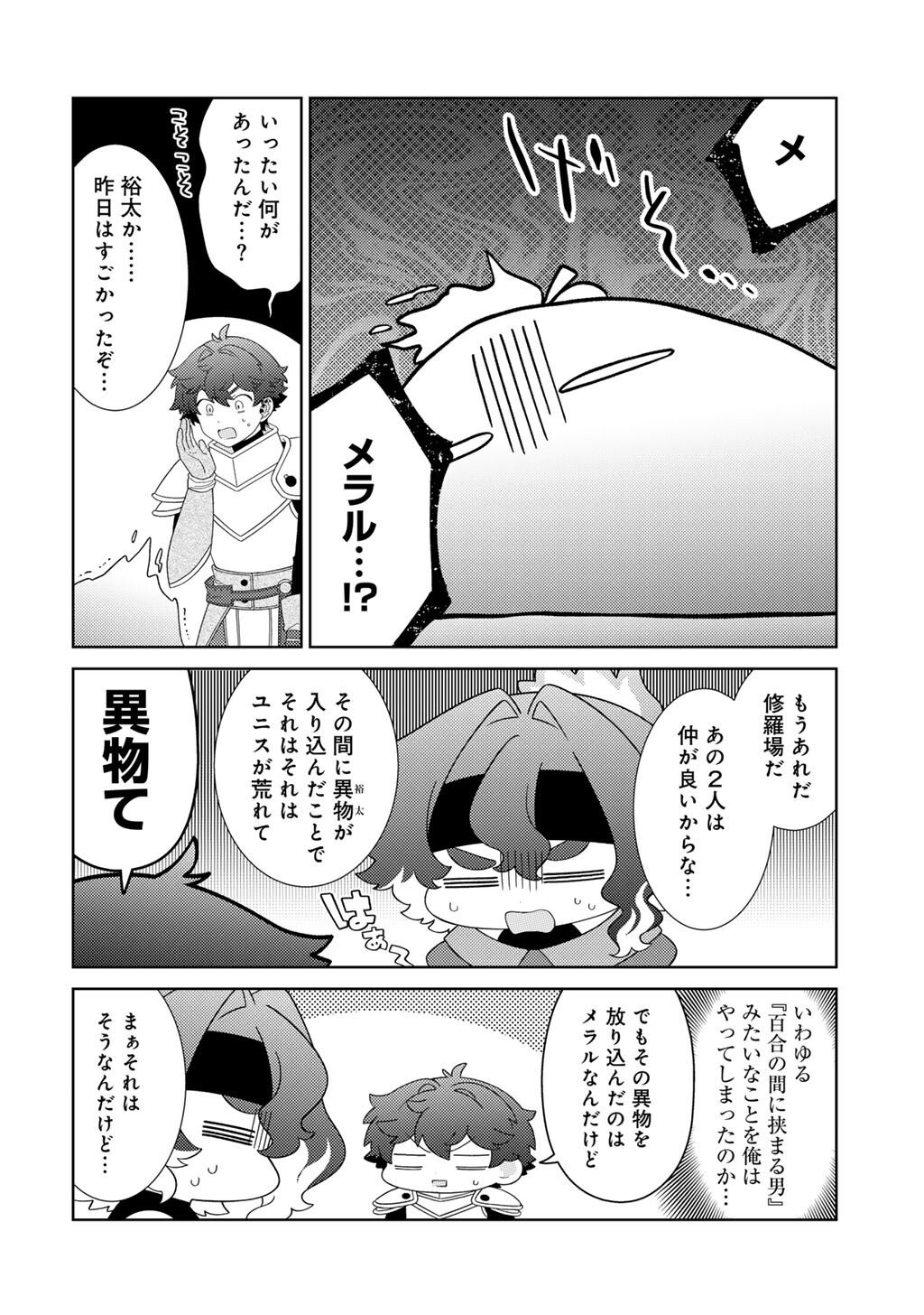 Seirei-tachi no Rakuen to Risou no Isekai Seikatsu - Chapter 80 - Page 6