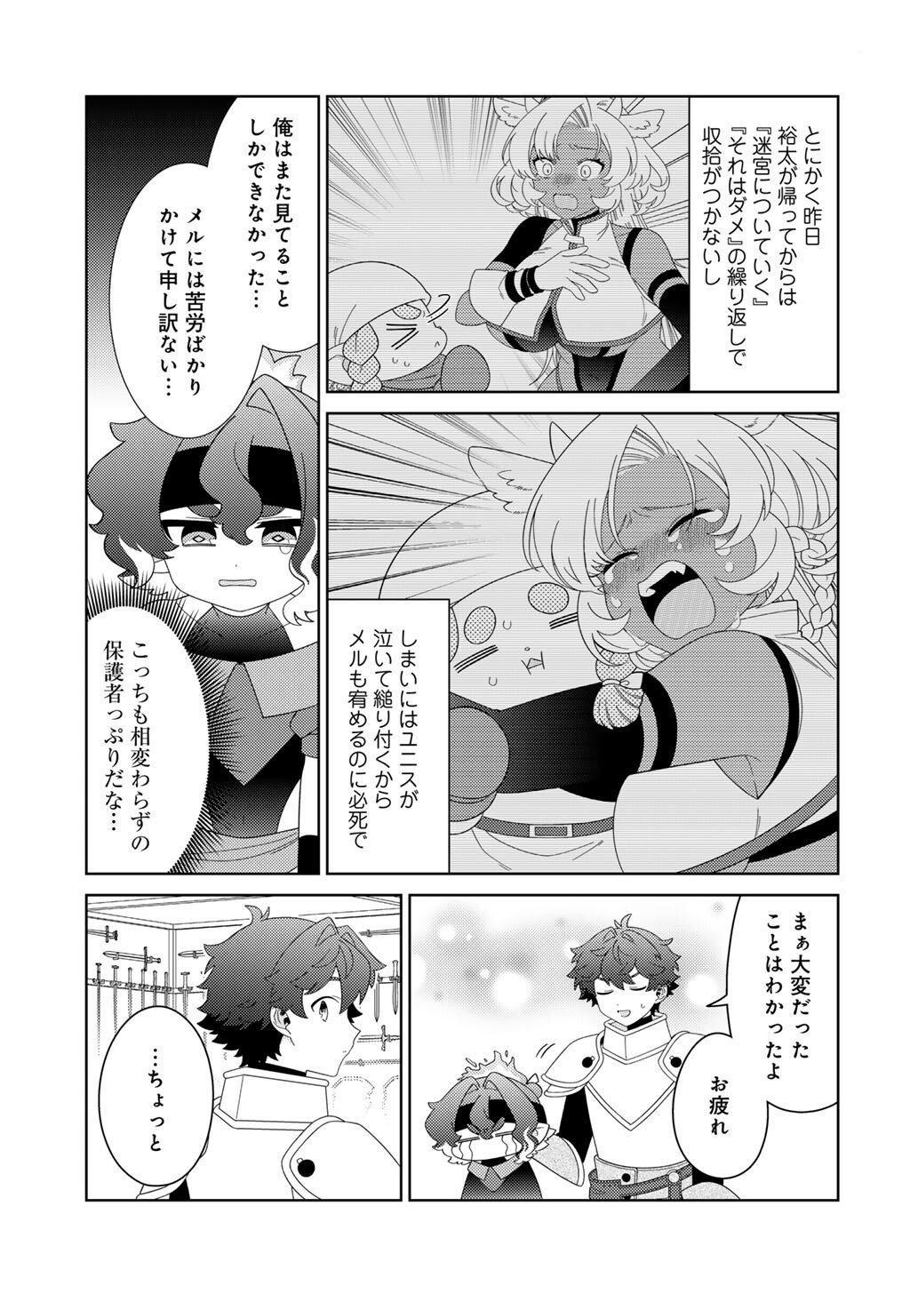 Seirei-tachi no Rakuen to Risou no Isekai Seikatsu - Chapter 80 - Page 7