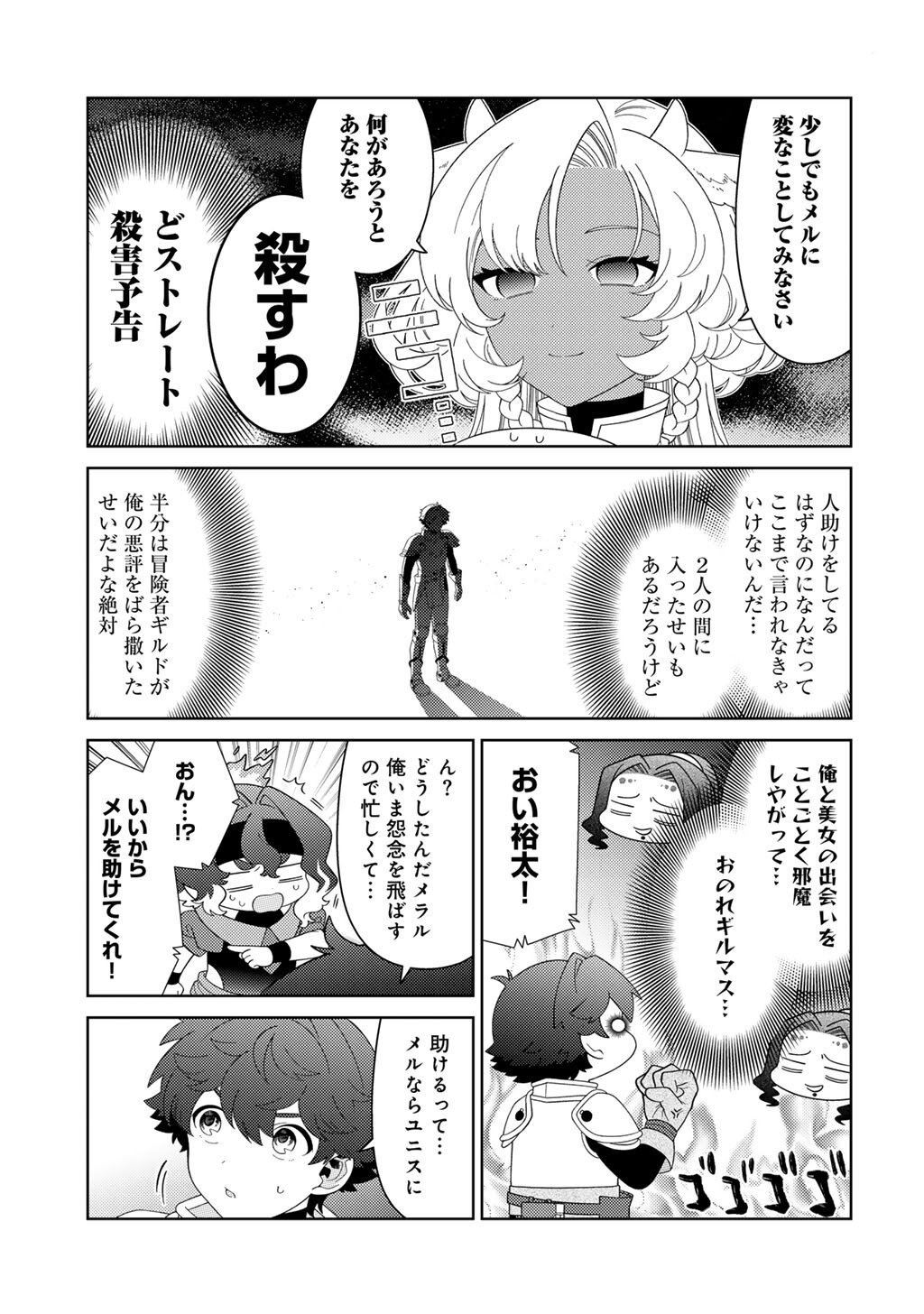 Seirei-tachi no Rakuen to Risou no Isekai Seikatsu - Chapter 80 - Page 9