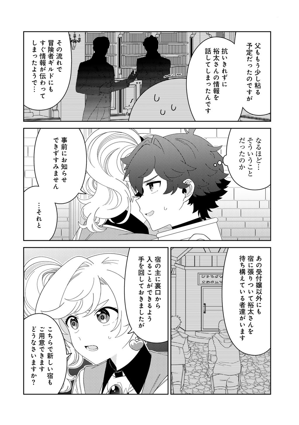 Seirei-tachi no Rakuen to Risou no Isekai Seikatsu - Chapter 82 - Page 10