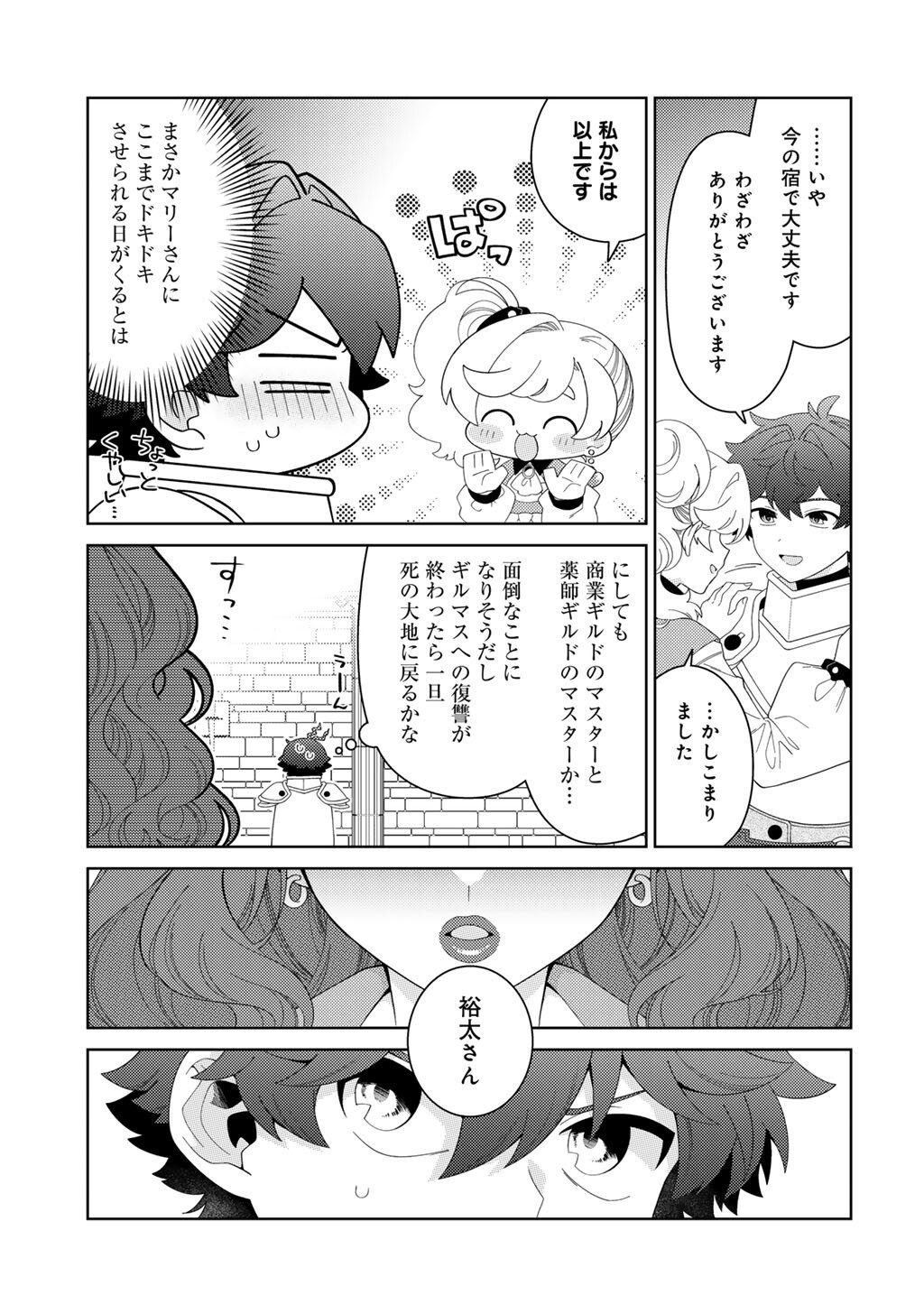 Seirei-tachi no Rakuen to Risou no Isekai Seikatsu - Chapter 82 - Page 11