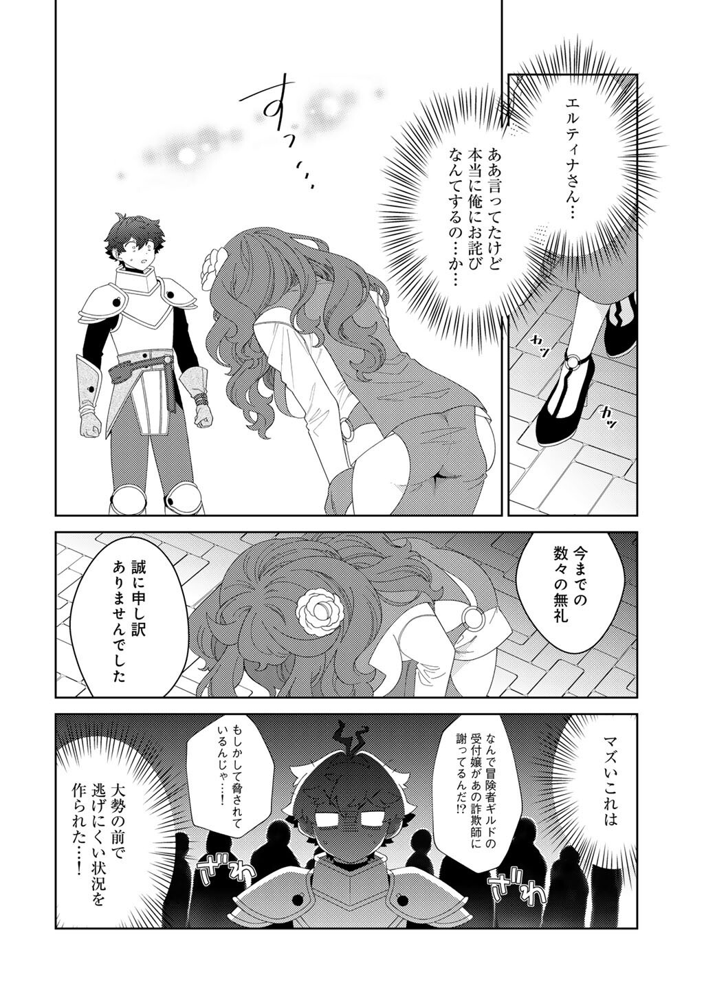 Seirei-tachi no Rakuen to Risou no Isekai Seikatsu - Chapter 82 - Page 12