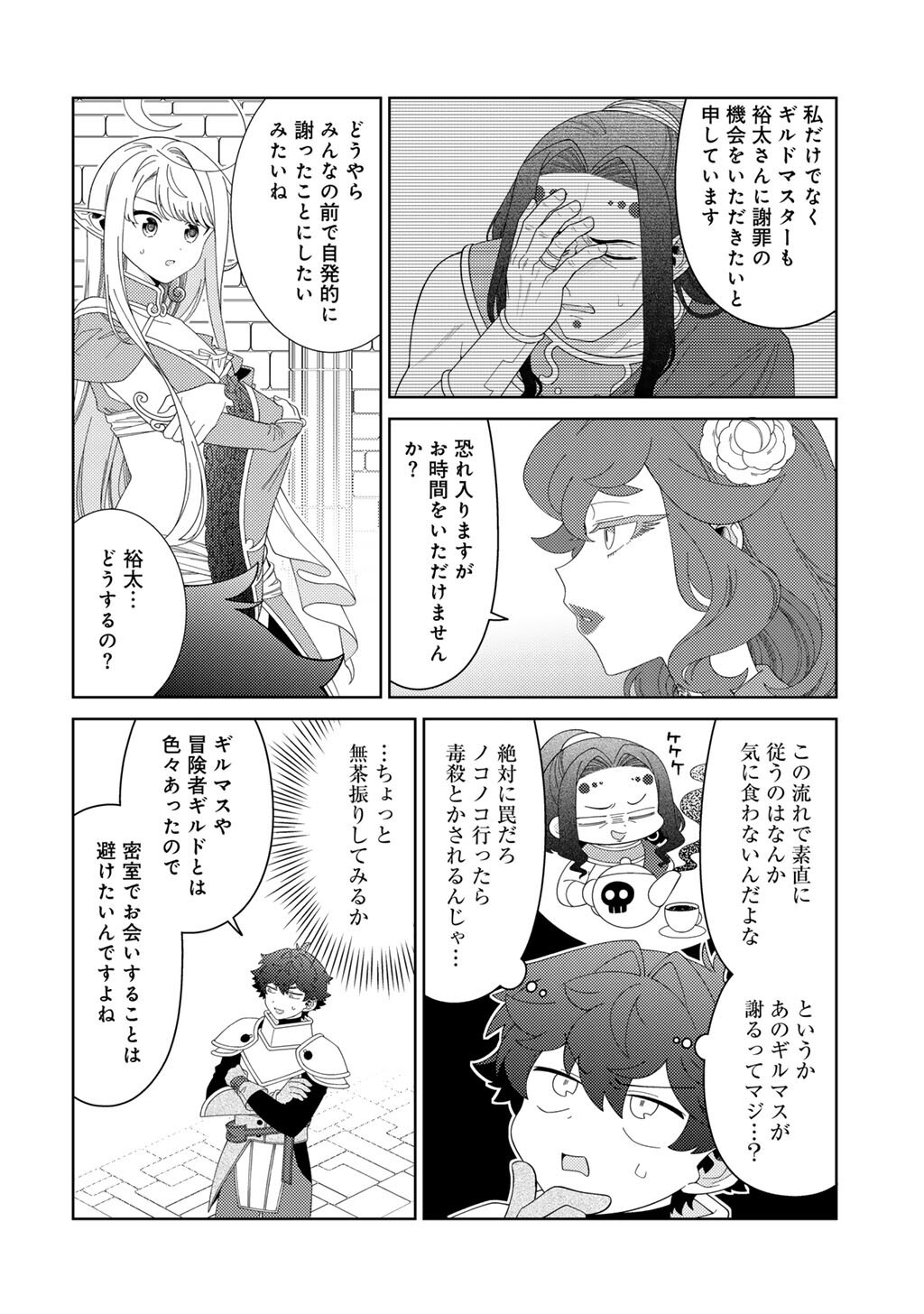 Seirei-tachi no Rakuen to Risou no Isekai Seikatsu - Chapter 82 - Page 14