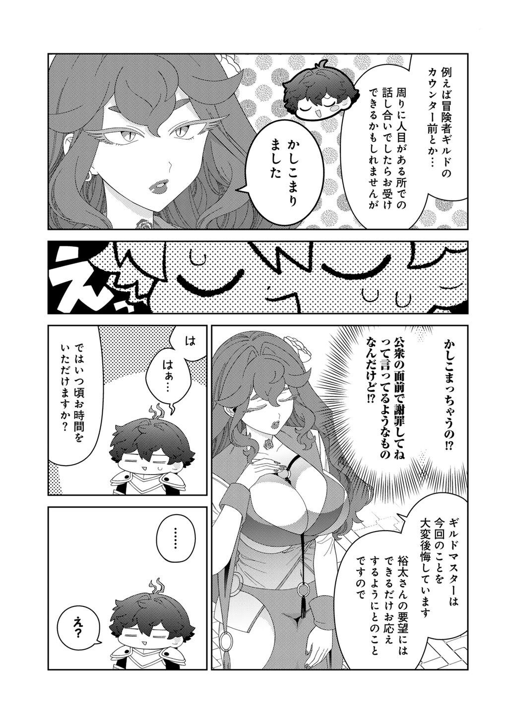 Seirei-tachi no Rakuen to Risou no Isekai Seikatsu - Chapter 82 - Page 15