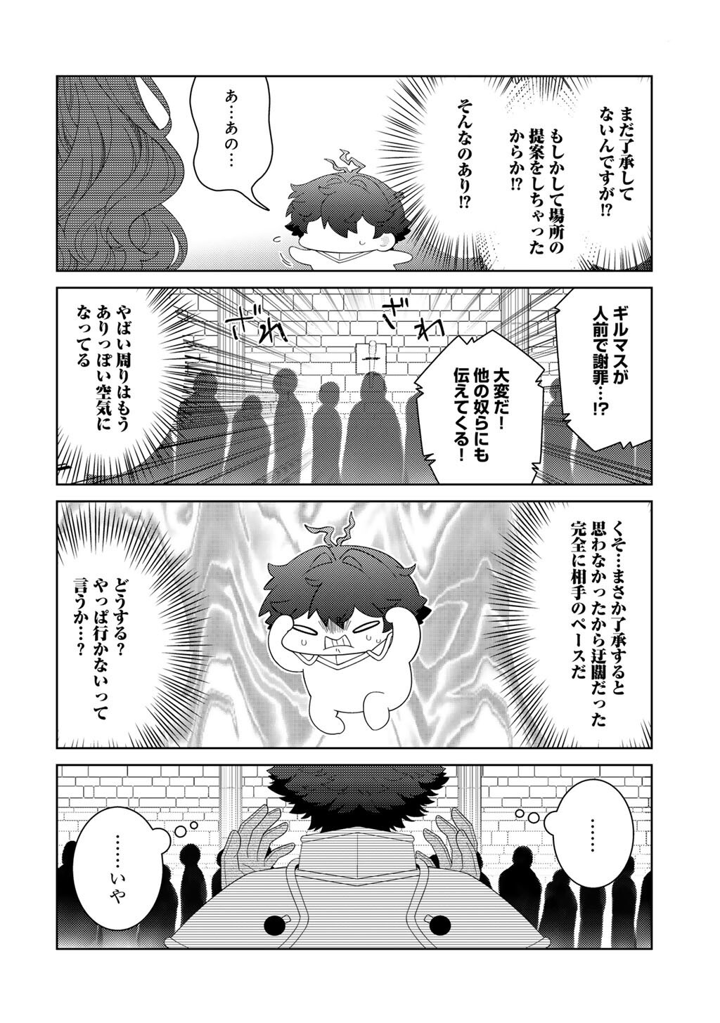 Seirei-tachi no Rakuen to Risou no Isekai Seikatsu - Chapter 82 - Page 16